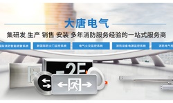 智能疏散系統(tǒng)指示燈如何選擇，2019智能疏散系統(tǒng)指示燈選擇標準